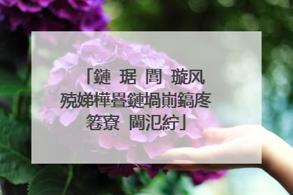 鏈�琚�閭�璇风殑娣樺疂鏈堝崱鎬庝箞寮�閫氾紵