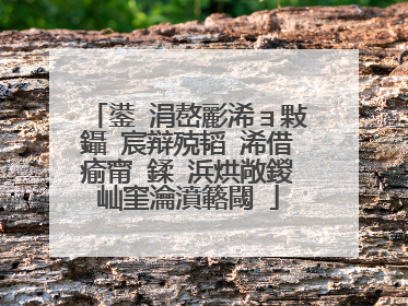 鍙�涓嶅彲浠ョ敤鑷�宸辩殑韬�浠借瘉甯�鍒�浜烘敞鍐屾窐瀹濆簵閾�