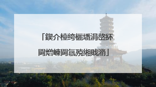 鍥介檯绔欐墦涓嶅紑閫熷崠閫氱殑缃戝潃