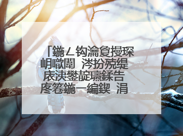 鍦ㄥ钩瀹夐摱琛岄噷闈�涔扮殑缇庡洟鐢靛瓙鍒告�庝箞鍦ㄧ編鍥�涓婁拱涓滆タ