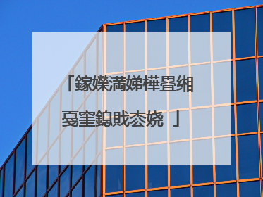 鎵嬫満娣樺疂缃戞窐鎴戝枩娆�