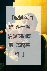 鎵嬫満涓婄�炬窐瀹濆浘鐗囧崗璁�鎬庝箞绛�