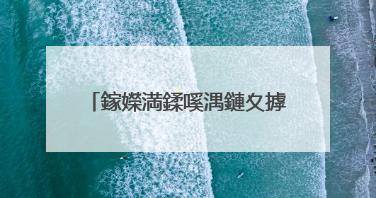鎵嬫満鍒嗘湡鏈夊摢浜涘钩鍙�0棣栦粯
