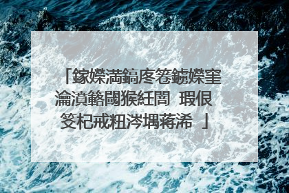 鎵嬫満鎬庝箞鐪嬫窐瀹濆簵閾猴紝闇�瑕佷笅杞戒粈涔堣蒋浠�