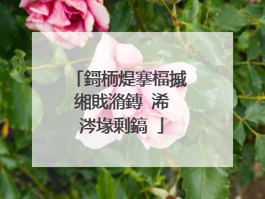 鎶栭煶搴楅摵缃戝潃鏄�浠�涔堟剰鎬�