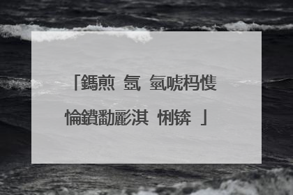 鎷煎�氬�氫唬杩愯惀鐨勫彲淇″悧锛�