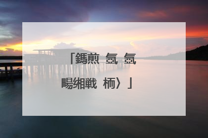 鎷煎�氬�氬畼缃戦�栭〉
