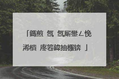 鎷煎�氬�氬厛鐢ㄥ悗浠樻�庝箞鍏抽棴锛�