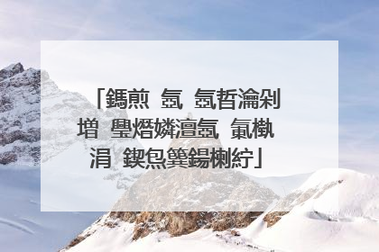 鎷煎�氬�氬晢瀹剁増 璺熸嫾澶氬�氭槸涓�鍥炰簨鍚楋紵