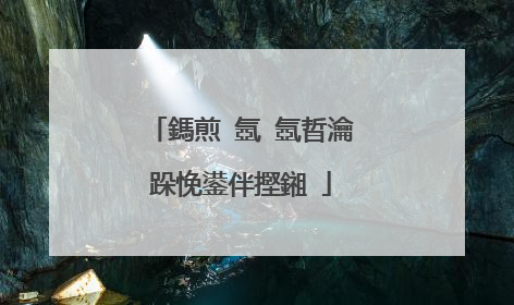 鎷煎�氬�氬晢瀹跺悗鍙伴摼鎺�