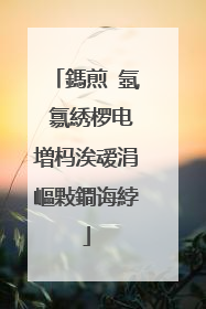 鎷煎�氬�氱綉椤电増杩涘叆涓嶇敤鐧诲綍