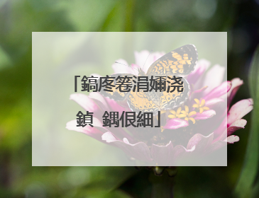鎬庝箞涓嬭浇鍞�鍝佷細