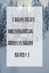 鎬庝箞涓嬭浇鎵嬫満鐧惧害鏋侀�熺増?