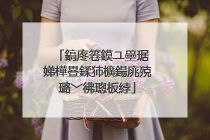 鎬庝箞鏌ユ壘琚�娣樺疂鍒犻櫎鍚庣殑璐﹀彿璁板綍