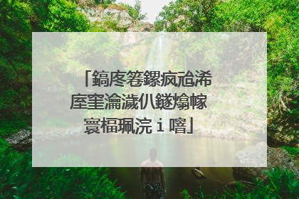 鎬庝箞鏍疯兘浠庢窐瀹濊仈鐩熻幏寰楅珮浣i噾