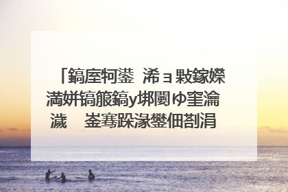 鎬庢牱鍙�浠ョ敤鎵嬫満姘镐箙鎬у垹闄ゆ窐瀹濊�㈠崟骞跺湪鐢佃剳涓婁篃鐪嬩笉鍒�