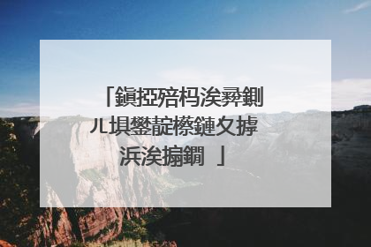 鎭掗殕杩涘彛鍘ㄦ埧鐢靛櫒鏈夊摢浜涘搧鐗�