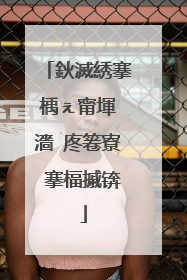鈥滅綉搴楀ぇ甯堚�濇�庝箞寮�搴楅摵锛�