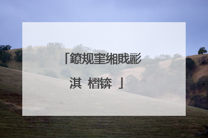鐐规窐缃戝彲淇″槢锛�
