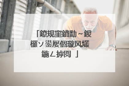 鐐规窐鐨勫~鍐欏ソ鍙嬮個璇风爜鍦ㄥ摢閲�