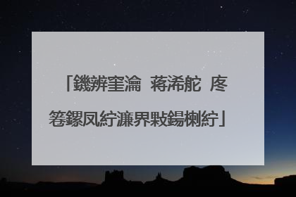 鐖辨窐瀹㈣蒋浠舵�庝箞鏍凤紵濂界敤鍚楋紵