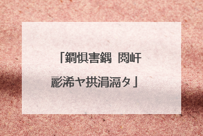 鐧惧害鍝�閲屽彲浠ヤ拱涓滆タ