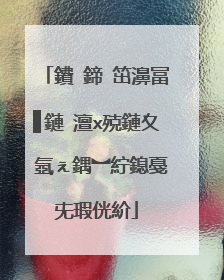 鐨�鍗′笜濞冨▋鏈�澶х殑鏈夊�氬ぇ鍝︼紵鎴戞兂瑕侊紒