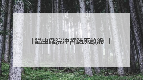 鑷虫儬浣冲晢鍩庣畝浠�
