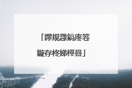 鑻规灉鎬庝箞鏇存柊娣樺疂