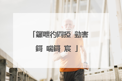 鑼呭彴閰掗�勭害鎶㈣喘鎶�宸�