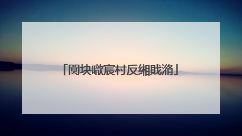 闃块噷宸村反缃戝潃