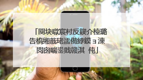闃块噷宸村反鍥介檯璐告槗缃戠珯濡備綍鏌ョ湅閲囪喘鍙戝竷淇℃伅