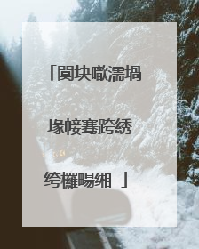 闃块噷濡堝�堟帹骞跨綉绔欏畼缃�