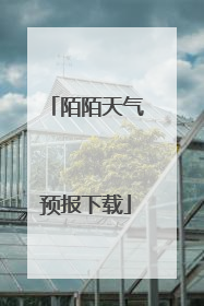 陌陌天气预报下载
