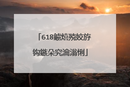 618鐪熺殑姣斿钩鏃朵究瀹滃悧