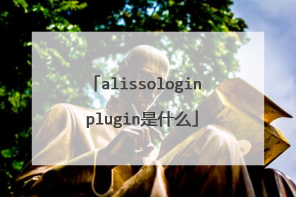 alissologin plugin是什么