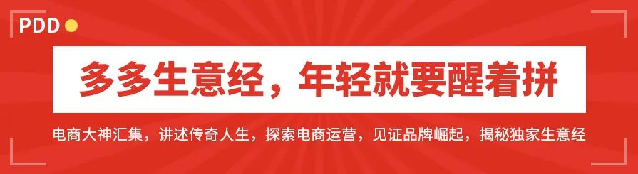 拼多多新店日销从0到破百万，老玩家终于笑傲电商江湖！