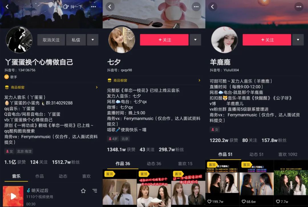 抖音翻唱艺人是怎样火起来的?全面分析案例