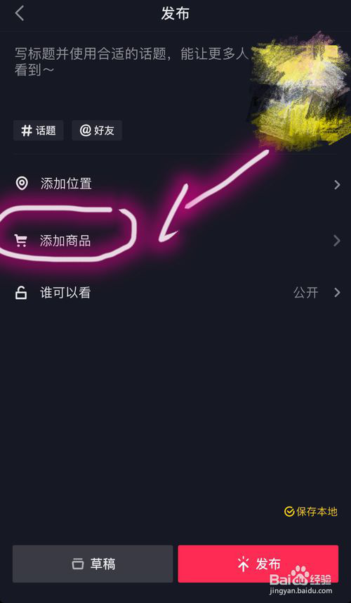 抖音视频怎么卖淘宝产品?教你添加链接的方法