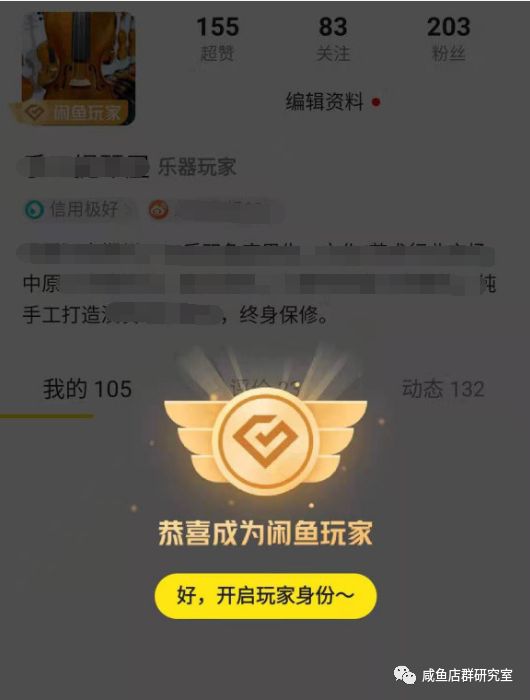 闲鱼玩家有什么类目？怎样申请闲鱼玩家？