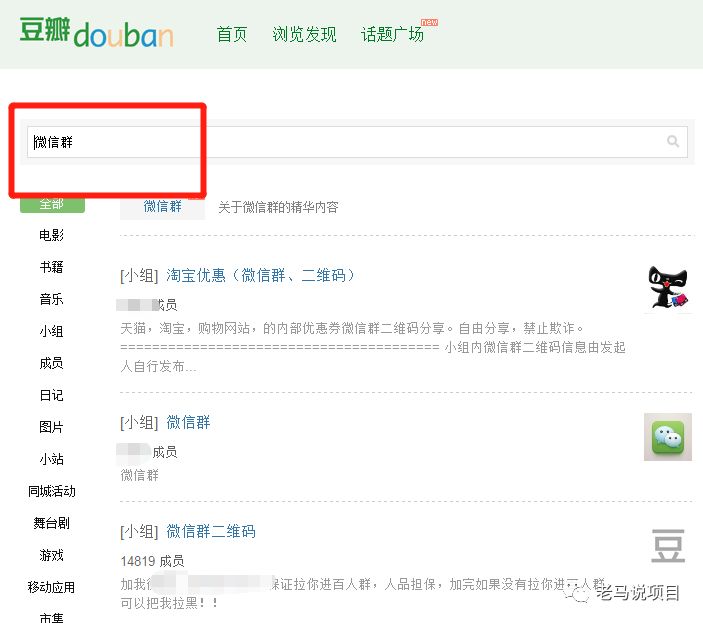 微信群怎样加入引流渠道？教你四种