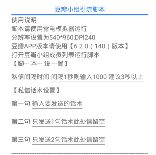 豆瓣小组引流是什么原理？教你使用方法