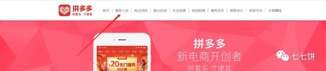 拼多多开店流程步骤以及费用介绍，店群模式分析