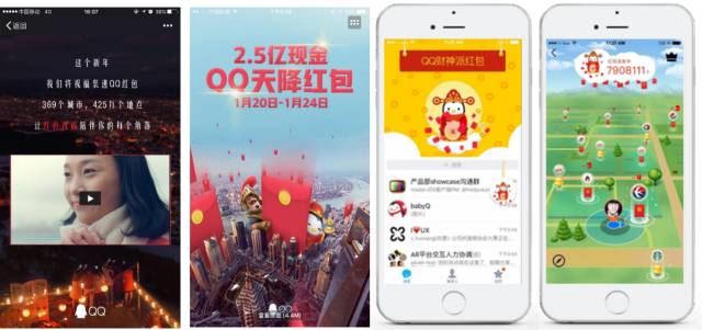 腾讯QQ“LBS+AR”天降红包启发了社交营销新玩法