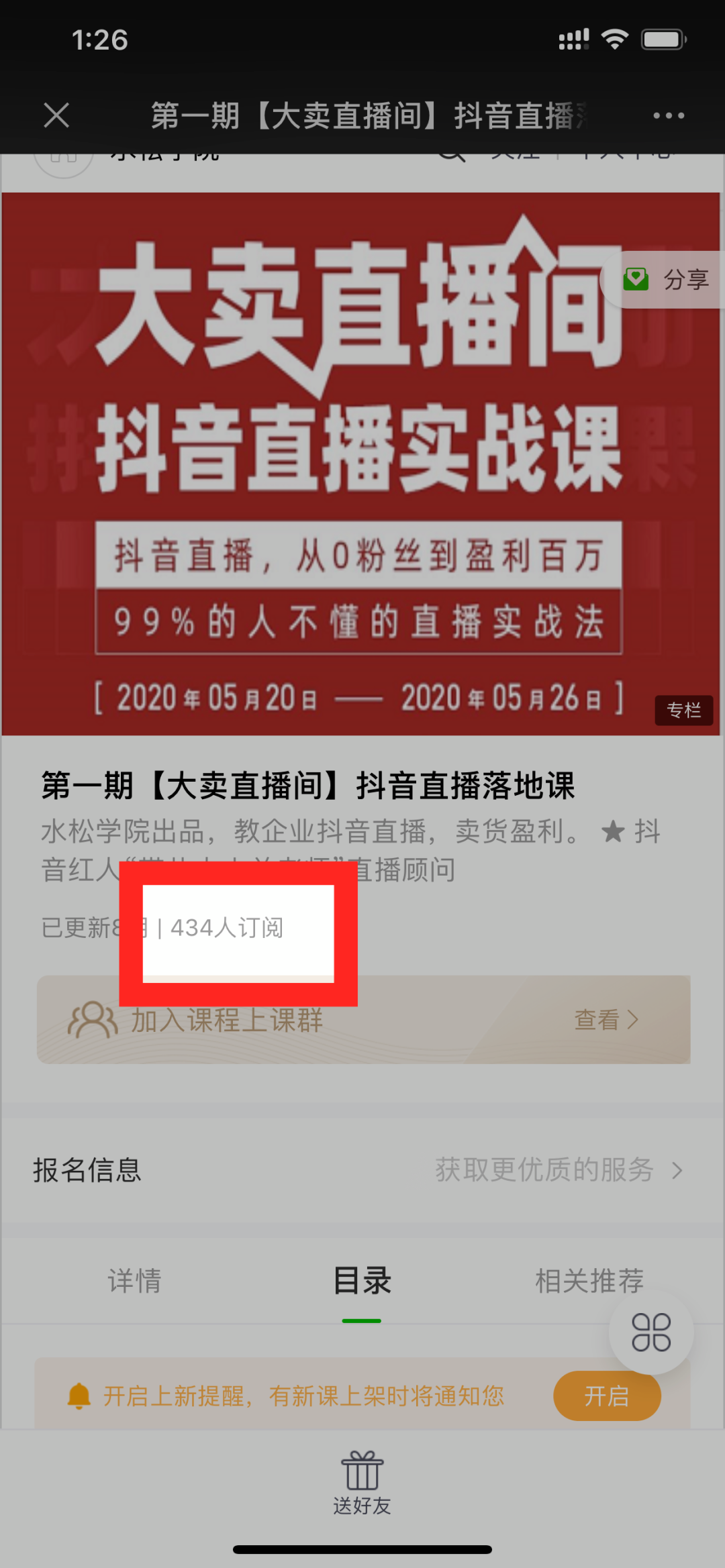 “水松学院”孵化抖音直播月销1500万，现招直播运营，你想应聘吗？