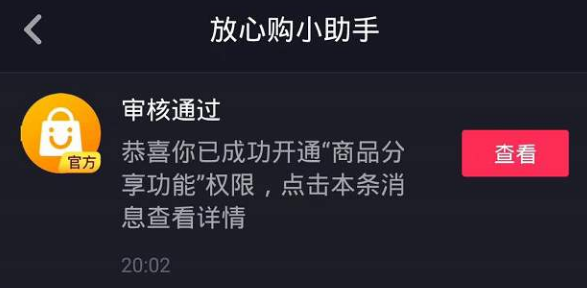 新手刚申请抖音账号怎么开通直播卖货功能和需要那些条件？