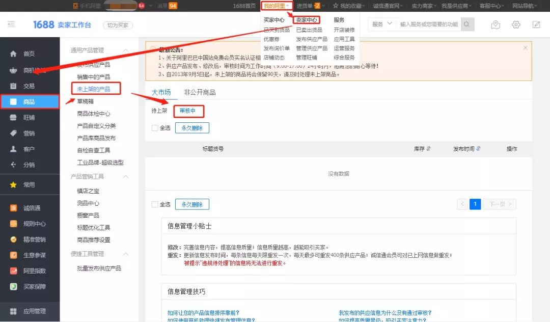 1688商品发布成功了，为什么找不到？