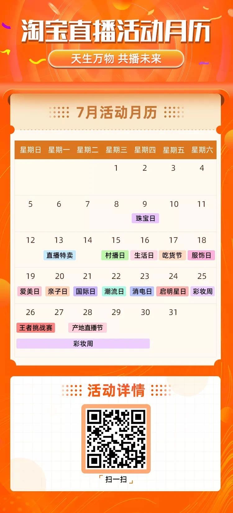 淘宝开启主播选秀打造超级主播，夏日品牌特卖会、彩妆周、大服饰自运营活动