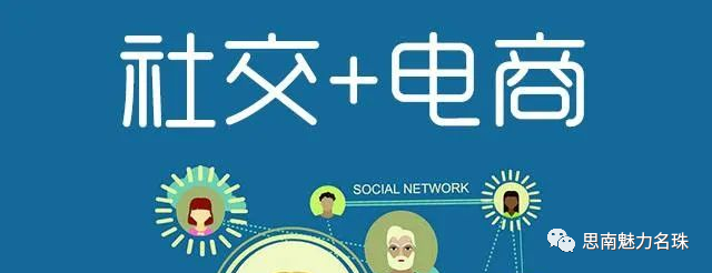 2020年社交电商顺势而上，成为线上经济增长新突破点