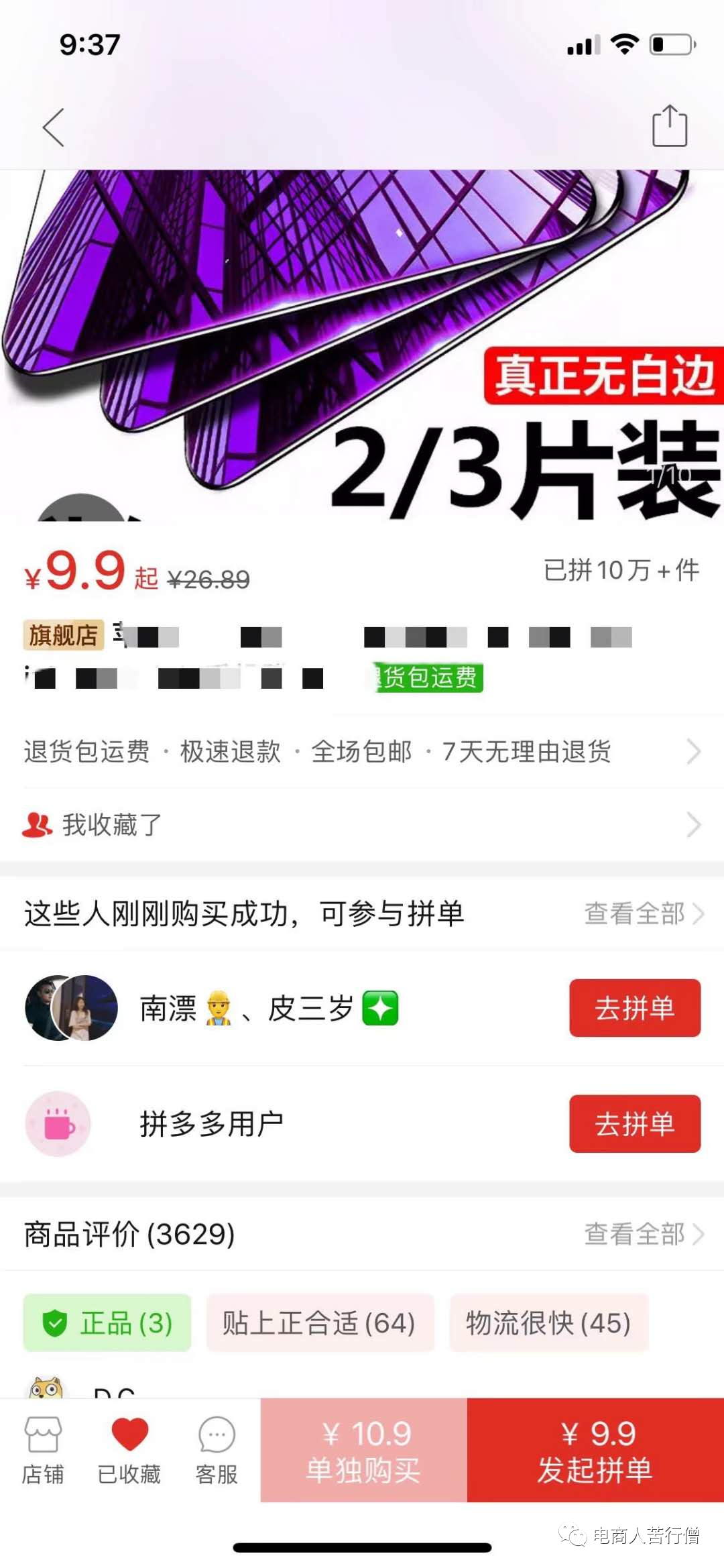 拼多多改销量能起到什么作用？